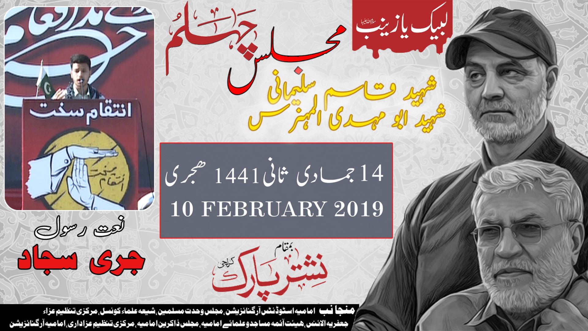 Chelum Shaheed Qasim Sulemani | Jari Sajjad | 9 February 2020 - Nishtar Park - Karachi